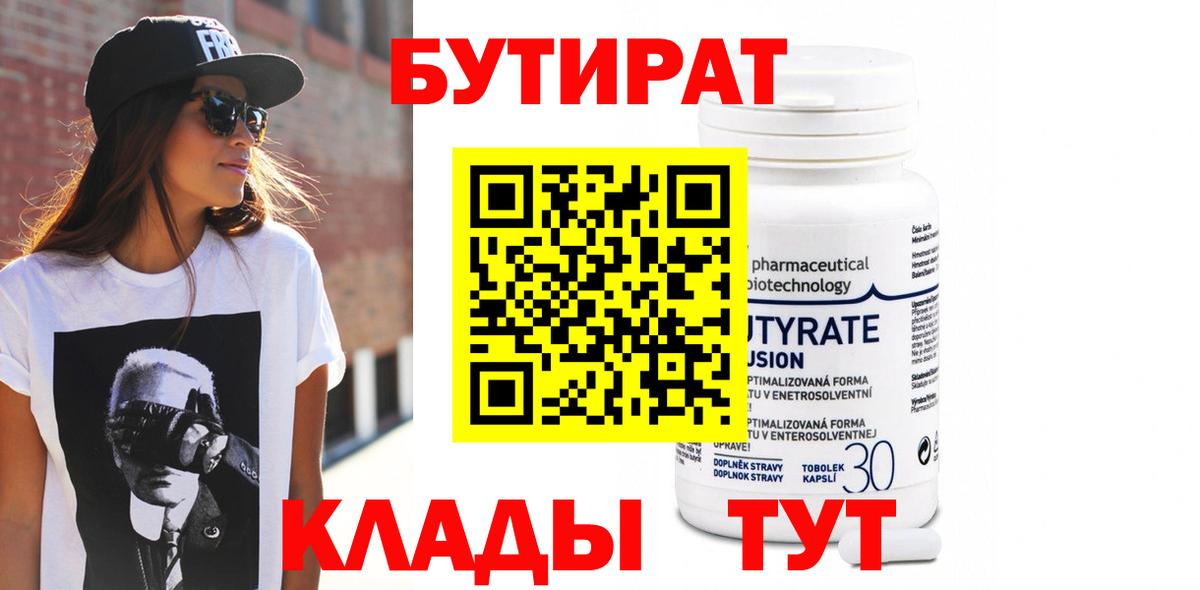 БУТИРАТ Butirat Луга