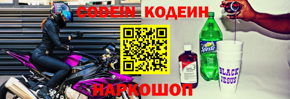 Codein Purple Drank  Вход с VPN  Codein Purple Drank  Луга 