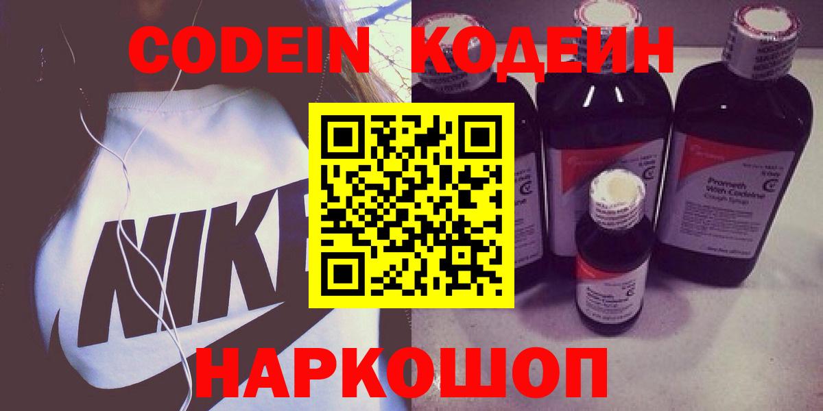 Кодеин напиток Lean (лин) Луга