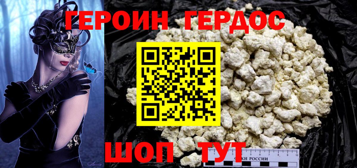 ГЕРОИН герыч Луга