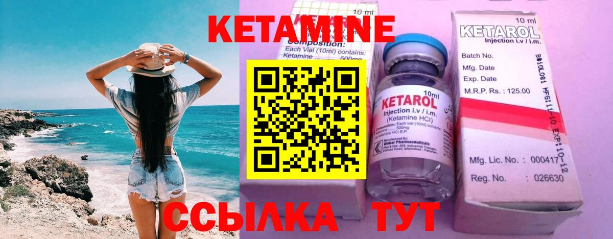 КЕТАМИН VHQ Луга