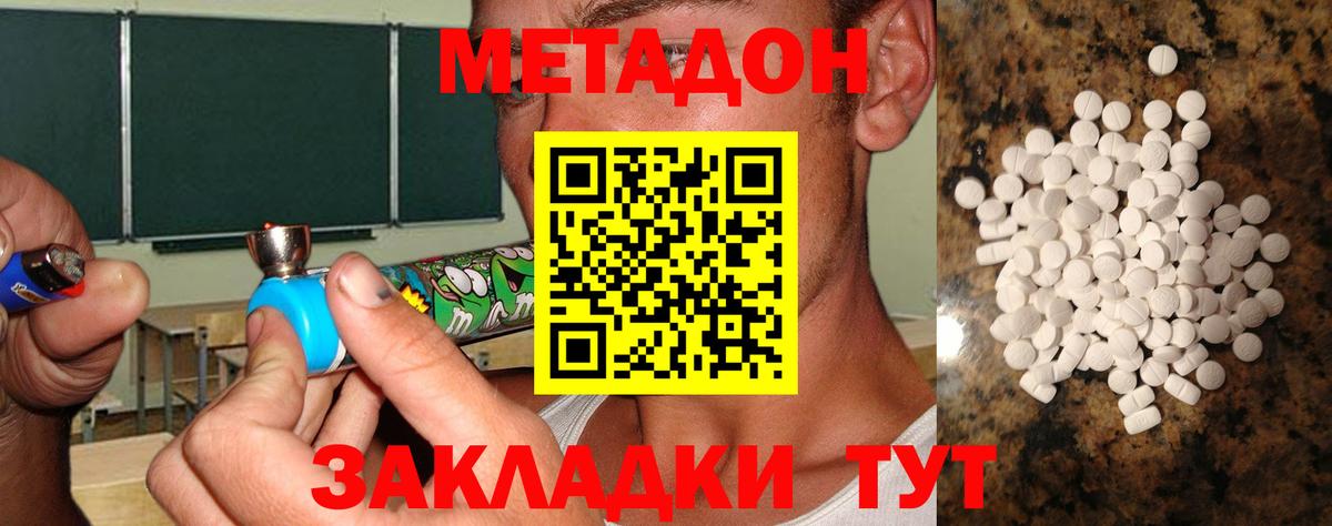 Метадон methadone  Вход с VPN  даркнет телеграм  mega ССЫЛКА  Метадон кристалл  Луга 